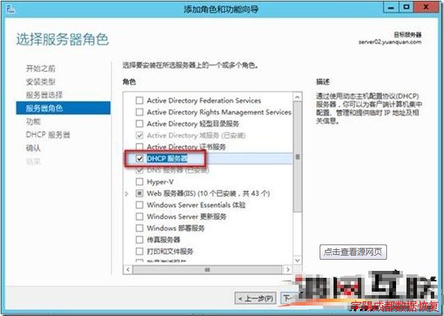 启用DHCP服务器设置配置迁移备份还原等 启用DHCP服务器设置配置迁移备份还原等