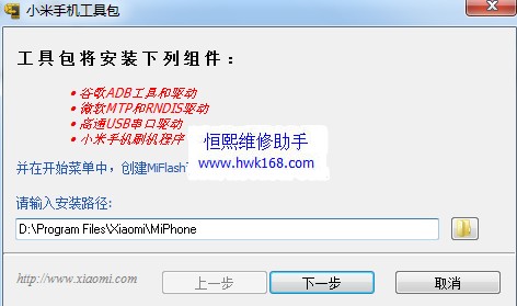 小米3线刷刷机教程和方法(刷官方系统包 可以救砖用)