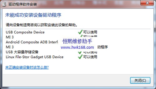 小米3线刷刷机教程和方法(刷官方系统包 可以救砖用)