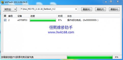 小米3线刷刷机教程和方法(刷官方系统包 可以救砖用)