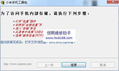小米3线刷刷机教程和方法(刷官方系统包 可以救砖用)