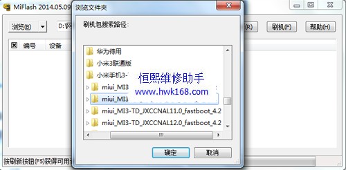 小米3线刷刷机教程和方法(刷官方系统包 可以救砖用)
