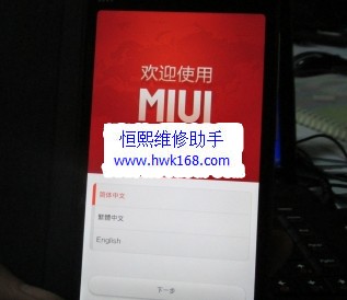 小米3线刷刷机教程和方法(刷官方系统包 可以救砖用)