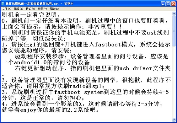 HTC_G1线刷安卓2.1 HTC_G1线刷安卓2.1