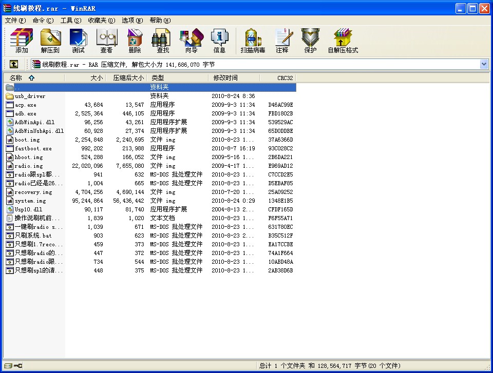 HTC_G1线刷安卓2.1 HTC_G1线刷安卓2.1
